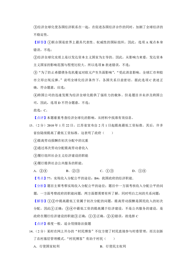 2010年江苏省高考政治试卷解析版_全国卷+地方卷_9.政治_1.政治高考真题试卷_2008-2020年_地方卷_江苏高考政治08-20_A4word版_PDF版（赠送）