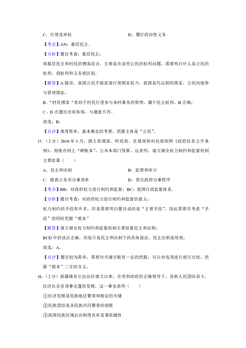 2010年江苏省高考政治试卷解析版_全国卷+地方卷_9.政治_1.政治高考真题试卷_2008-2020年_地方卷_江苏高考政治08-20_A4word版_PDF版（赠送）