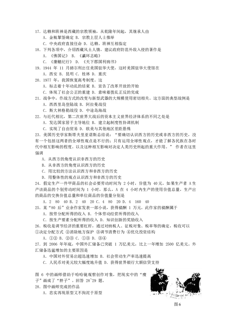 2007年西藏高考文科综合真题及答案_全国卷+地方卷_7.历史_1.历史高考真题试卷_1990-2007年各地高考历年真题_2001-2007年各地文综历年真题_西藏