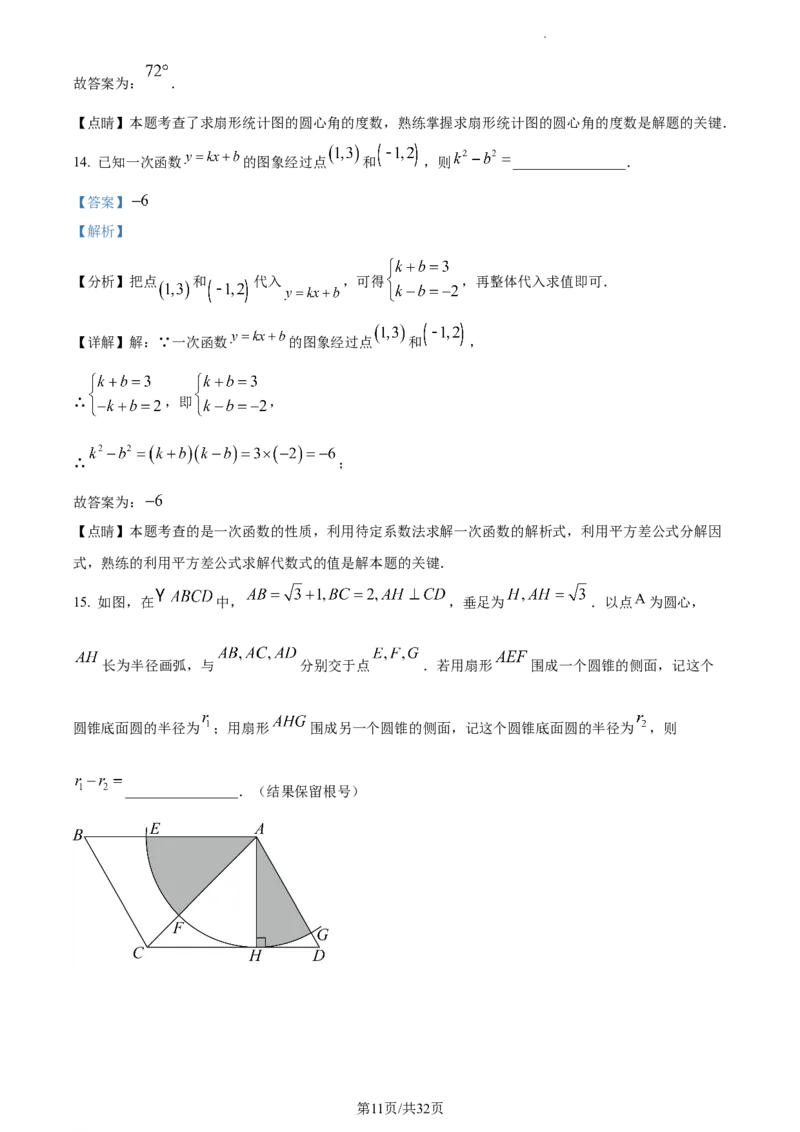 精品解析：2023年江苏省苏州市中考数学真题（解析版）_江苏省中考_01江苏省13市中考历年真题2008-2025新_、中考全套_江苏省中考历年真题_江苏省中考数学2008-2024