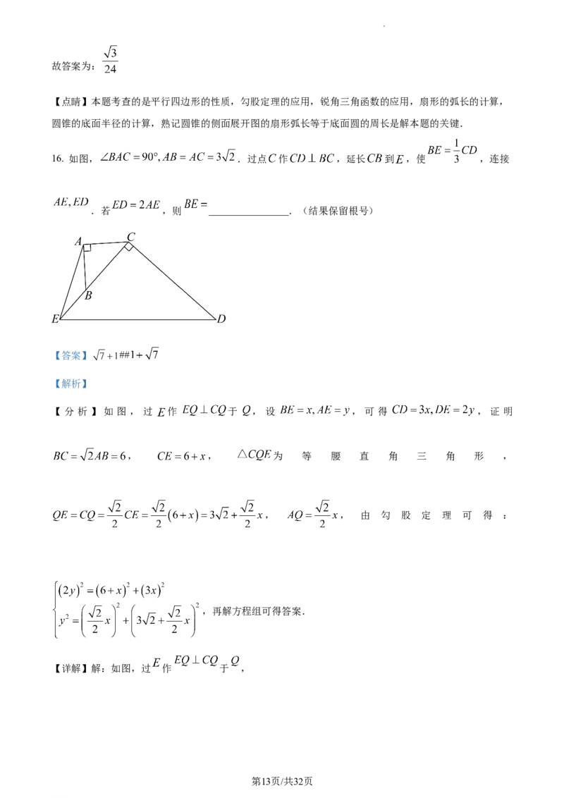 精品解析：2023年江苏省苏州市中考数学真题（解析版）_江苏省中考_01江苏省13市中考历年真题2008-2025新_、中考全套_江苏省中考历年真题_江苏省中考数学2008-2024