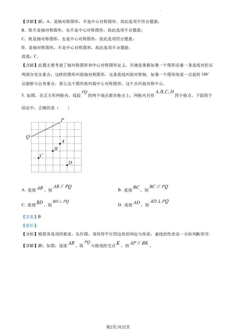 精品解析：2023年江苏省苏州市中考数学真题（解析版）_江苏省中考_01江苏省13市中考历年真题2008-2025新_、中考全套_江苏省中考历年真题_江苏省中考数学2008-2024