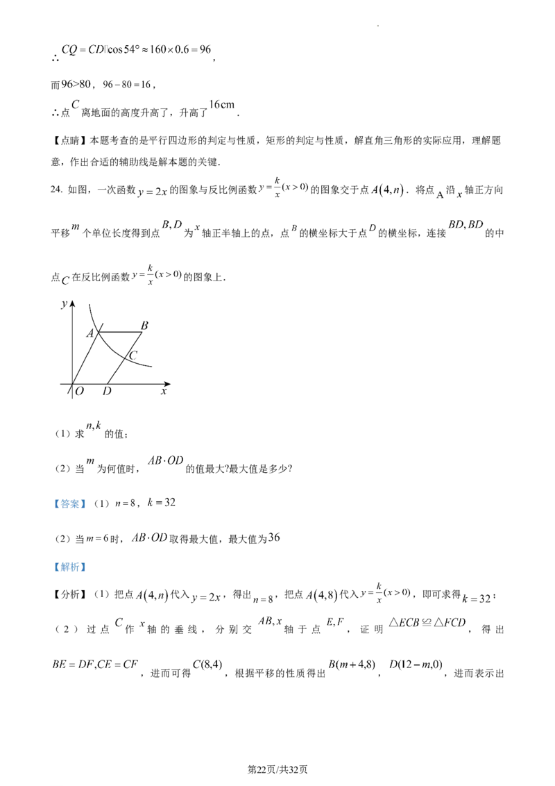 精品解析：2023年江苏省苏州市中考数学真题（解析版）_江苏省中考_01江苏省13市中考历年真题2008-2025新_、中考全套_江苏省中考历年真题_江苏省中考数学2008-2024