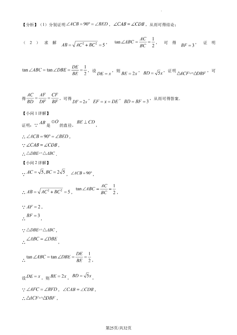 精品解析：2023年江苏省苏州市中考数学真题（解析版）_江苏省中考_01江苏省13市中考历年真题2008-2025新_、中考全套_江苏省中考历年真题_江苏省中考数学2008-2024
