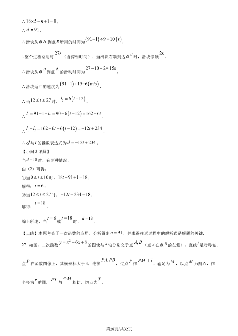 精品解析：2023年江苏省苏州市中考数学真题（解析版）_江苏省中考_01江苏省13市中考历年真题2008-2025新_、中考全套_江苏省中考历年真题_江苏省中考数学2008-2024