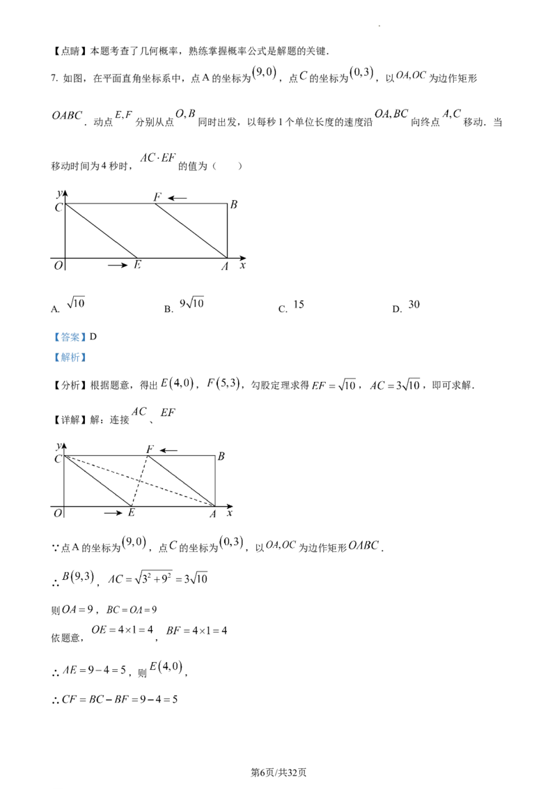 精品解析：2023年江苏省苏州市中考数学真题（解析版）_江苏省中考_01江苏省13市中考历年真题2008-2025新_、中考全套_江苏省中考历年真题_江苏省中考数学2008-2024