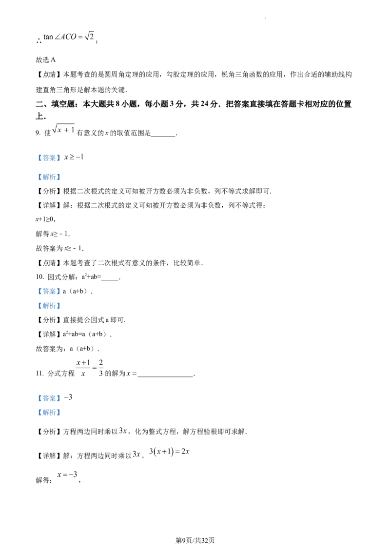 精品解析：2023年江苏省苏州市中考数学真题（解析版）_江苏省中考_01江苏省13市中考历年真题2008-2025新_、中考全套_江苏省中考历年真题_江苏省中考数学2008-2024