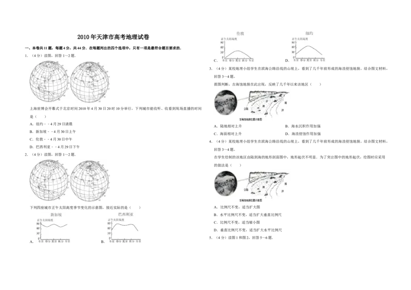 2010年天津市高考地理试卷_全国卷+地方卷_8.地理_1.地理高考真题试卷_2008-2020年_地方卷_天津高考地理08-21_A3word版