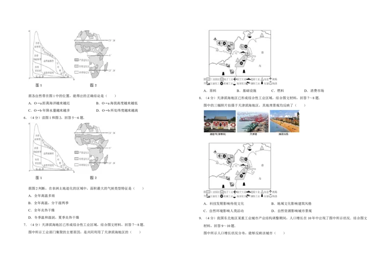 2010年天津市高考地理试卷_全国卷+地方卷_8.地理_1.地理高考真题试卷_2008-2020年_地方卷_天津高考地理08-21_A3word版