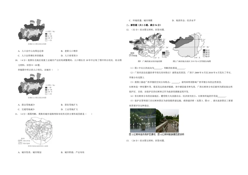 2010年天津市高考地理试卷_全国卷+地方卷_8.地理_1.地理高考真题试卷_2008-2020年_地方卷_天津高考地理08-21_A3word版