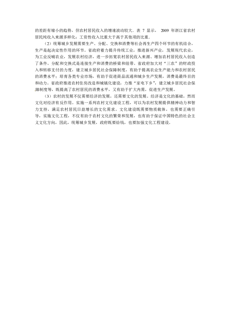 2010年浙江省高考政治（解析版）_全国卷+地方卷_9.政治_1.政治高考真题试卷_2008-2020年_地方卷_浙江高考政治08-21_A4word版_PDF版（赠送）