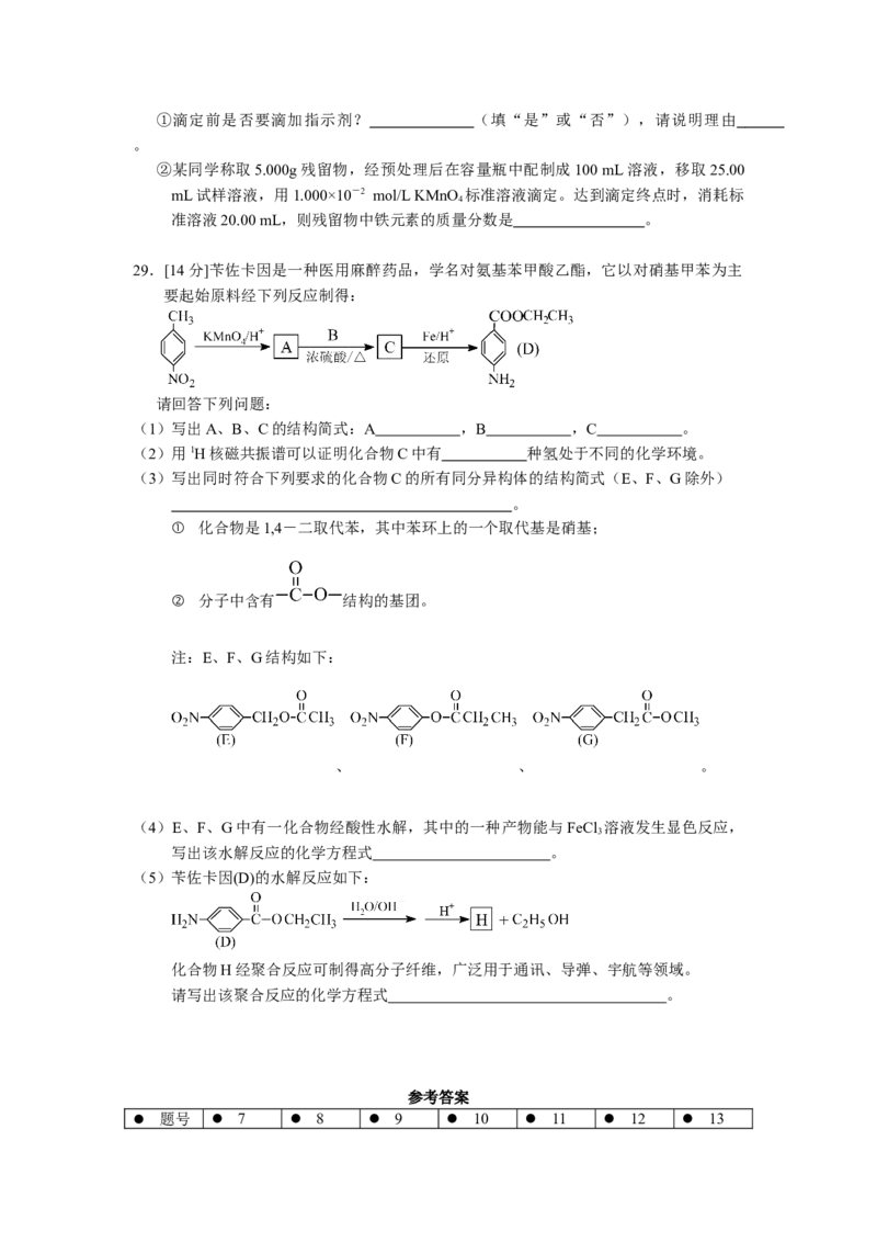 2009年浙江省高考化学（解析版）_全国卷+地方卷_5.化学_1.化学高考真题试卷_2008-2020年_地方卷_浙江高考化学2008-2021_A4word版
