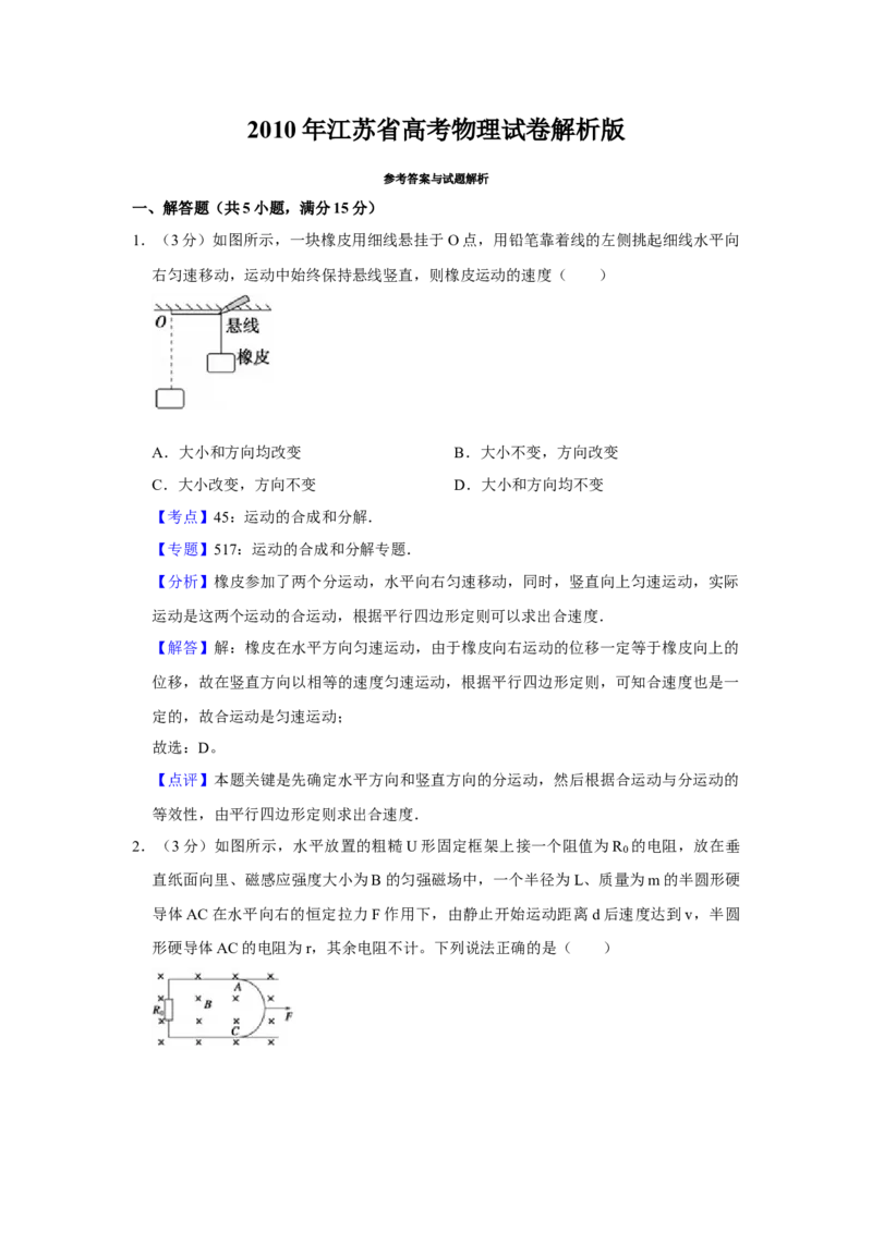 2010年江苏省高考物理试卷解析版_全国卷+地方卷_4.物理_1.物理高考真题试卷_2008-2020年_地方卷_江苏高考物理07-20_A4word版