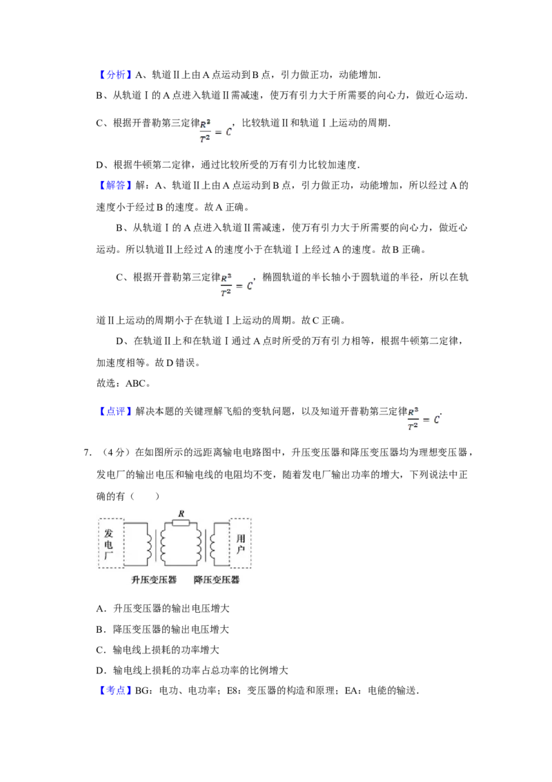 2010年江苏省高考物理试卷解析版_全国卷+地方卷_4.物理_1.物理高考真题试卷_2008-2020年_地方卷_江苏高考物理07-20_A4word版