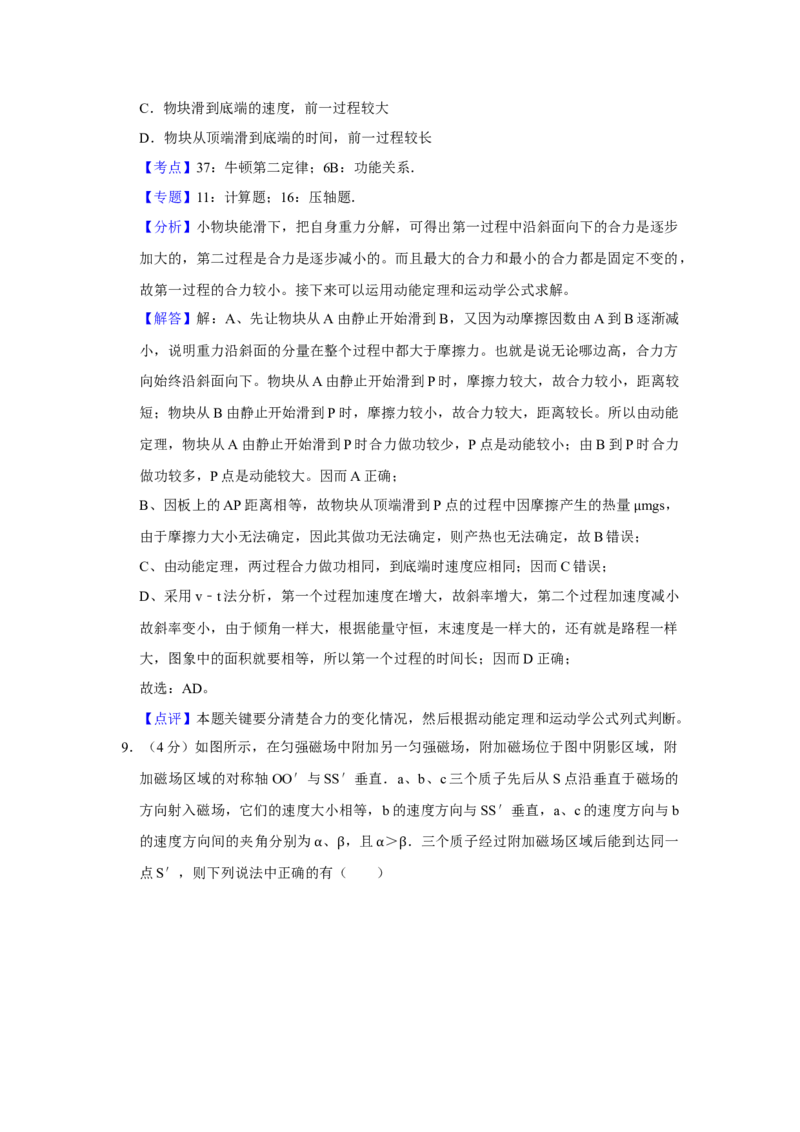 2010年江苏省高考物理试卷解析版_全国卷+地方卷_4.物理_1.物理高考真题试卷_2008-2020年_地方卷_江苏高考物理07-20_A4word版