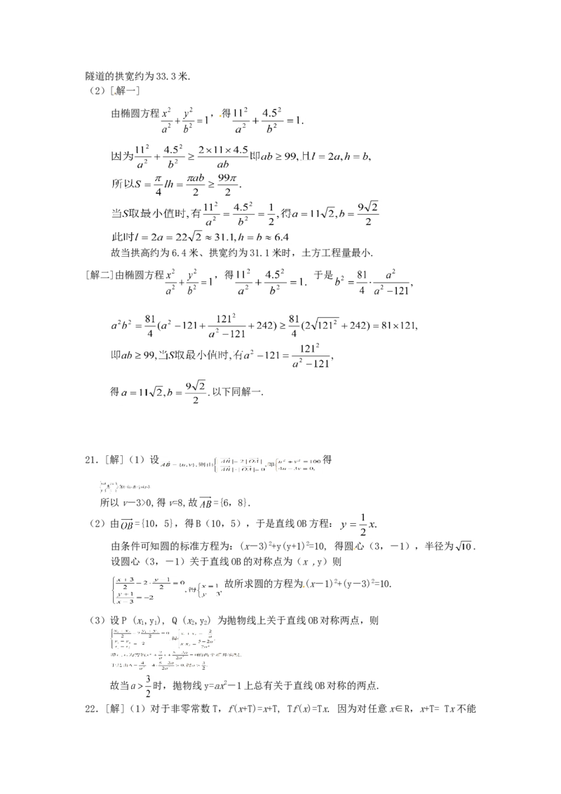 2003年上海高考数学真题（理科）试卷（答案版）_全国卷+地方卷_2.数学_1.数学高考真题试卷_2008-2020年_地方卷_上海高考数学真题02-21