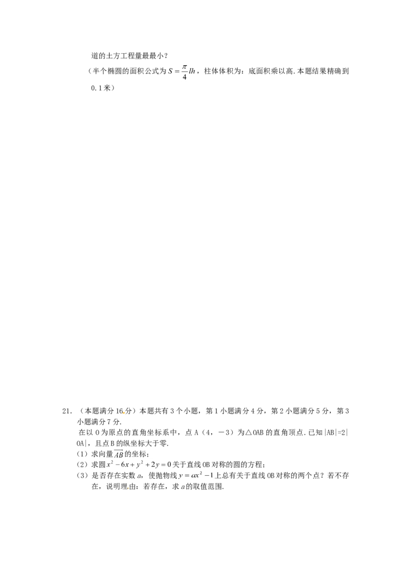 2003年上海高考数学真题（理科）试卷（答案版）_全国卷+地方卷_2.数学_1.数学高考真题试卷_2008-2020年_地方卷_上海高考数学真题02-21