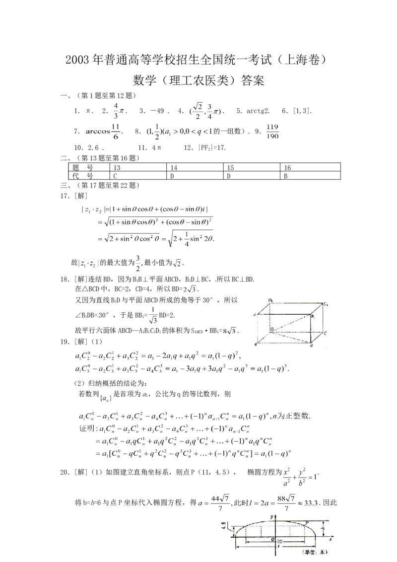 2003年上海高考数学真题（理科）试卷（答案版）_全国卷+地方卷_2.数学_1.数学高考真题试卷_2008-2020年_地方卷_上海高考数学真题02-21