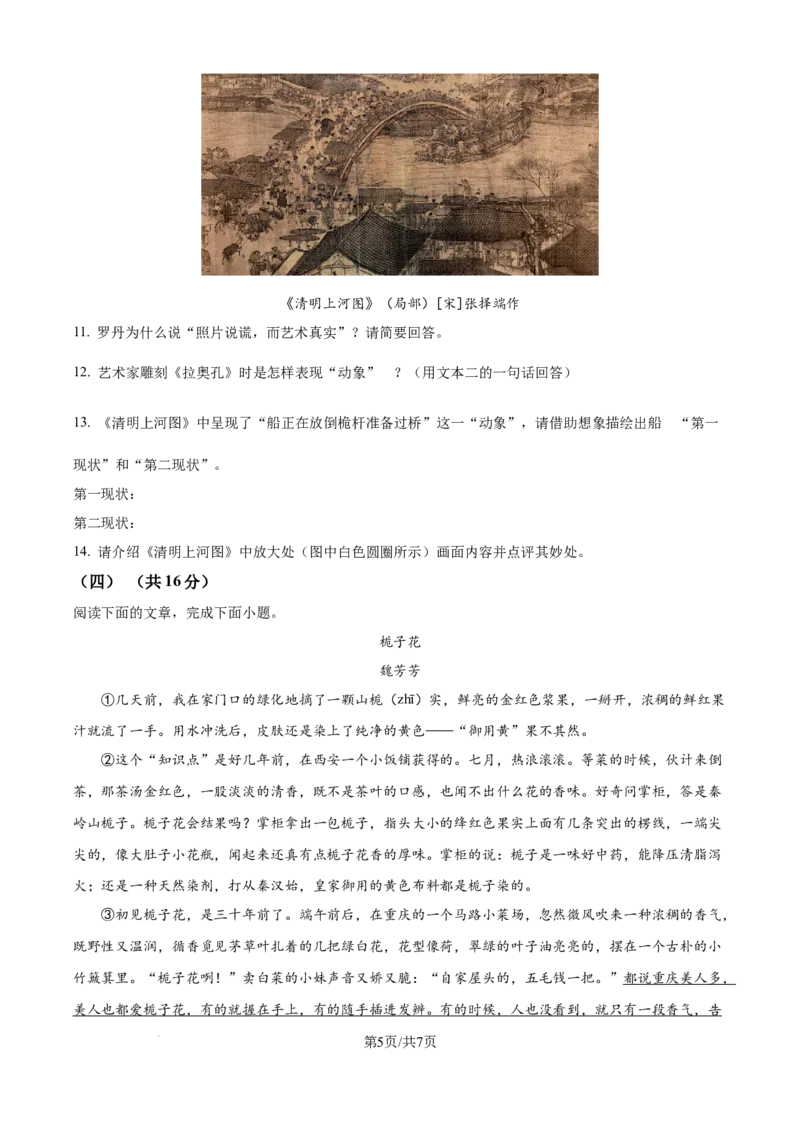 精品解析：2024年江苏省镇江市中考语文真题（原卷版）_江苏省中考_01江苏省13市中考历年真题2008-2025新_、中考全套_江苏省中考历年真题_江苏省中考语文2008-2024