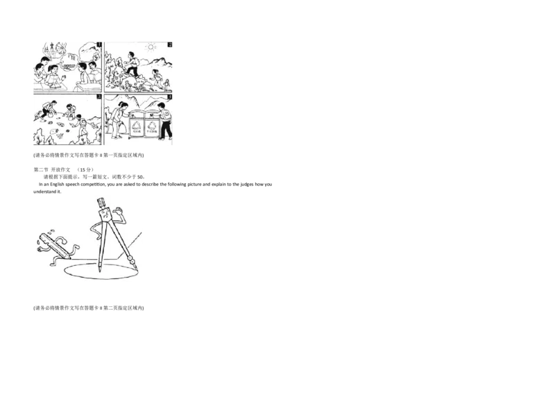 2008年北京高考英语试题（解析版）_全国卷+地方卷_3.英语_1.英语高考真题试卷_2008-2020年_地方卷_北京高考英语(题08-21，听力09-17)_A3word版