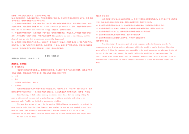 2008年北京高考英语试题（解析版）_全国卷+地方卷_3.英语_1.英语高考真题试卷_2008-2020年_地方卷_北京高考英语(题08-21，听力09-17)_A3word版