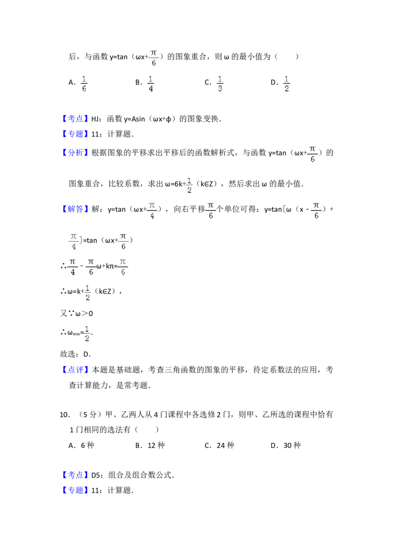 2009年全国统一高考数学试卷（文科）（全国卷Ⅱ）（解析版）_全国卷+地方卷_2.数学_1.数学高考真题试卷_2008-2020年_地方卷_辽宁省高考数学08-22_数学（文科）_A4word版