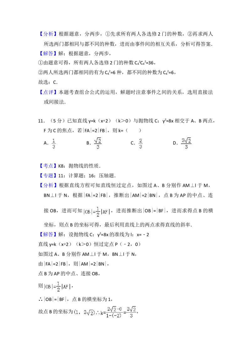 2009年全国统一高考数学试卷（文科）（全国卷Ⅱ）（解析版）_全国卷+地方卷_2.数学_1.数学高考真题试卷_2008-2020年_地方卷_辽宁省高考数学08-22_数学（文科）_A4word版