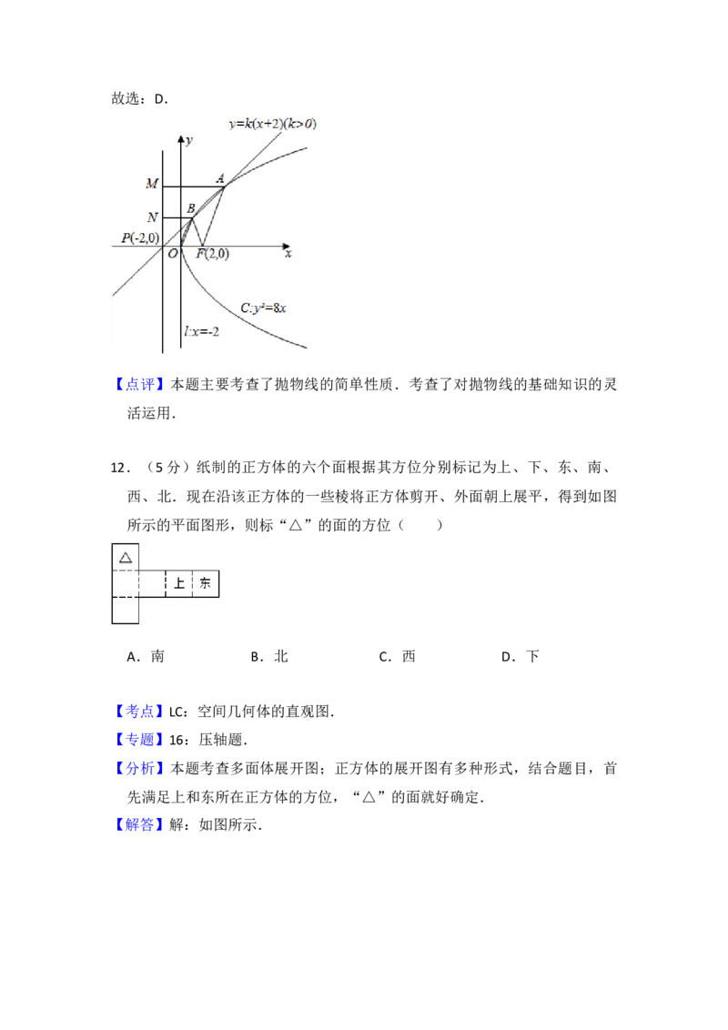 2009年全国统一高考数学试卷（文科）（全国卷Ⅱ）（解析版）_全国卷+地方卷_2.数学_1.数学高考真题试卷_2008-2020年_地方卷_辽宁省高考数学08-22_数学（文科）_A4word版