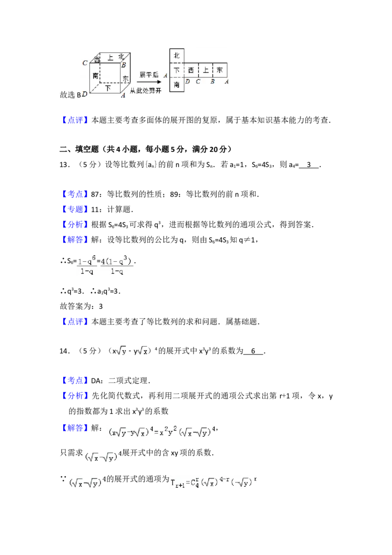 2009年全国统一高考数学试卷（文科）（全国卷Ⅱ）（解析版）_全国卷+地方卷_2.数学_1.数学高考真题试卷_2008-2020年_地方卷_辽宁省高考数学08-22_数学（文科）_A4word版