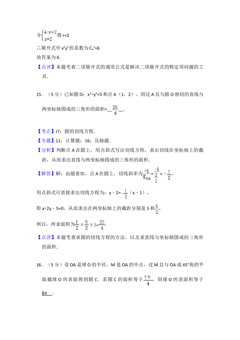 2009年全国统一高考数学试卷（文科）（全国卷Ⅱ）（解析版）_全国卷+地方卷_2.数学_1.数学高考真题试卷_2008-2020年_地方卷_辽宁省高考数学08-22_数学（文科）_A4word版