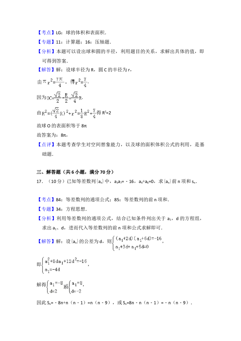 2009年全国统一高考数学试卷（文科）（全国卷Ⅱ）（解析版）_全国卷+地方卷_2.数学_1.数学高考真题试卷_2008-2020年_地方卷_辽宁省高考数学08-22_数学（文科）_A4word版