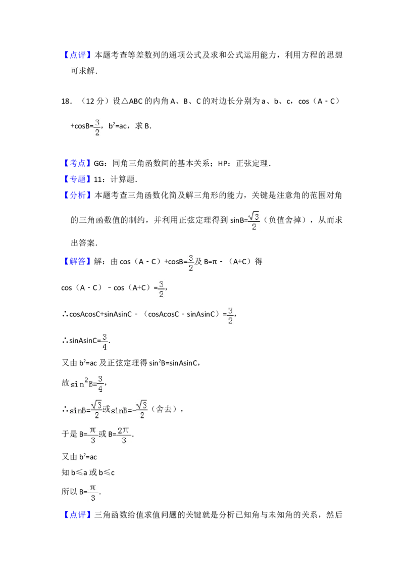 2009年全国统一高考数学试卷（文科）（全国卷Ⅱ）（解析版）_全国卷+地方卷_2.数学_1.数学高考真题试卷_2008-2020年_地方卷_辽宁省高考数学08-22_数学（文科）_A4word版