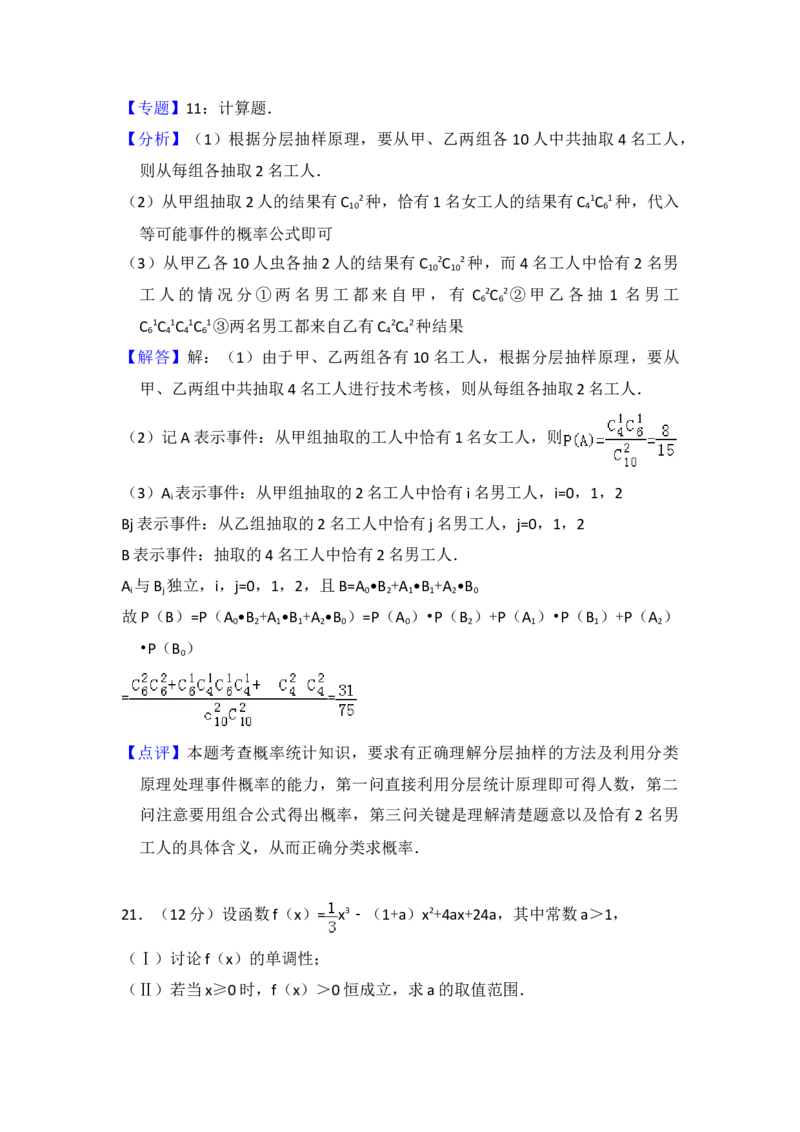 2009年全国统一高考数学试卷（文科）（全国卷Ⅱ）（解析版）_全国卷+地方卷_2.数学_1.数学高考真题试卷_2008-2020年_地方卷_辽宁省高考数学08-22_数学（文科）_A4word版