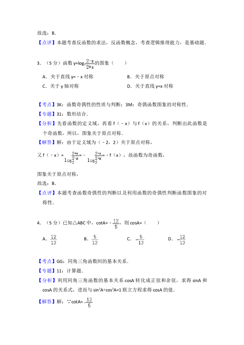 2009年全国统一高考数学试卷（文科）（全国卷Ⅱ）（解析版）_全国卷+地方卷_2.数学_1.数学高考真题试卷_2008-2020年_地方卷_辽宁省高考数学08-22_数学（文科）_A4word版