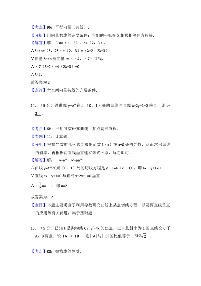 2008年全国统一高考数学试卷（理科）（全国卷Ⅱ）（解析版）_全国卷+地方卷_2.数学_1.数学高考真题试卷_2008-2020年_地方卷_重庆高考数学08-22_全国统一高考数学（理科）（新课标ⅱ）_612