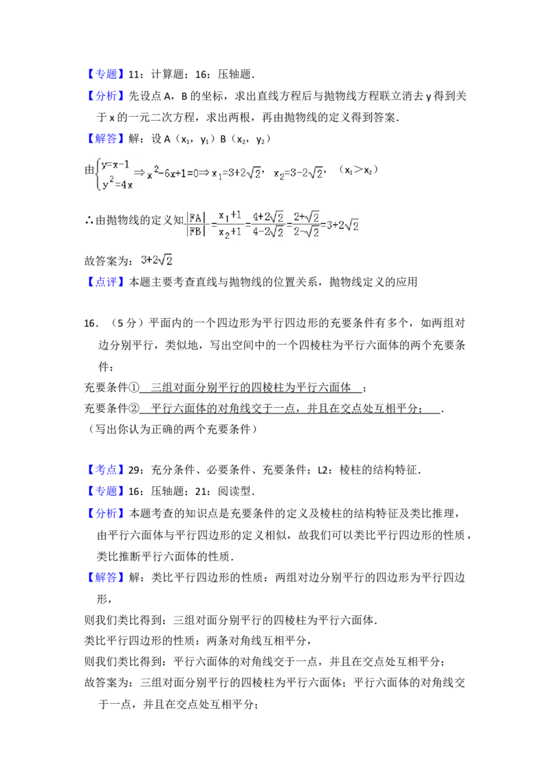 2008年全国统一高考数学试卷（理科）（全国卷Ⅱ）（解析版）_全国卷+地方卷_2.数学_1.数学高考真题试卷_2008-2020年_地方卷_重庆高考数学08-22_全国统一高考数学（理科）（新课标ⅱ）_612