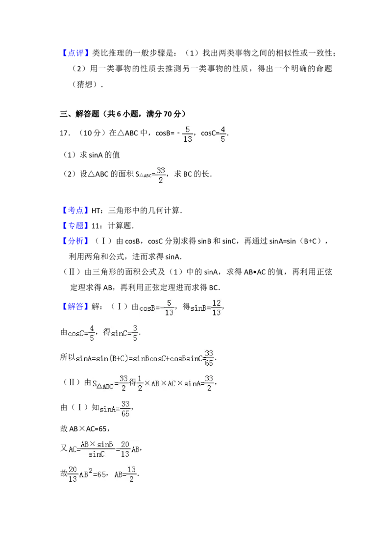 2008年全国统一高考数学试卷（理科）（全国卷Ⅱ）（解析版）_全国卷+地方卷_2.数学_1.数学高考真题试卷_2008-2020年_地方卷_重庆高考数学08-22_全国统一高考数学（理科）（新课标ⅱ）_612