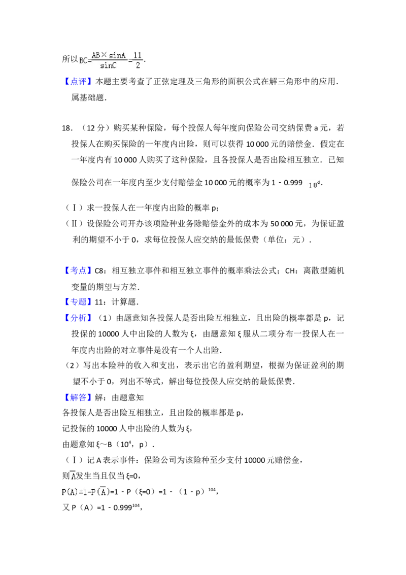2008年全国统一高考数学试卷（理科）（全国卷Ⅱ）（解析版）_全国卷+地方卷_2.数学_1.数学高考真题试卷_2008-2020年_地方卷_重庆高考数学08-22_全国统一高考数学（理科）（新课标ⅱ）_612