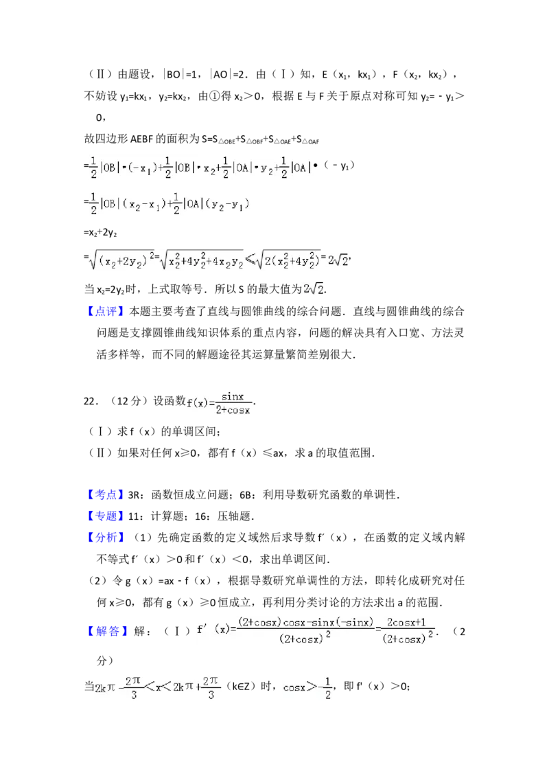 2008年全国统一高考数学试卷（理科）（全国卷Ⅱ）（解析版）_全国卷+地方卷_2.数学_1.数学高考真题试卷_2008-2020年_地方卷_重庆高考数学08-22_全国统一高考数学（理科）（新课标ⅱ）_612