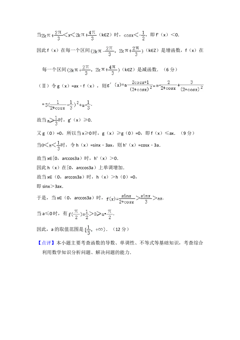 2008年全国统一高考数学试卷（理科）（全国卷Ⅱ）（解析版）_全国卷+地方卷_2.数学_1.数学高考真题试卷_2008-2020年_地方卷_重庆高考数学08-22_全国统一高考数学（理科）（新课标ⅱ）_612