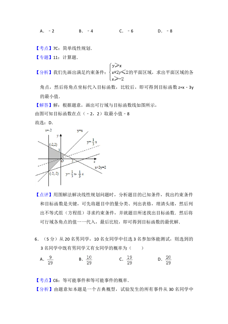 2008年全国统一高考数学试卷（理科）（全国卷Ⅱ）（解析版）_全国卷+地方卷_2.数学_1.数学高考真题试卷_2008-2020年_地方卷_重庆高考数学08-22_全国统一高考数学（理科）（新课标ⅱ）_612