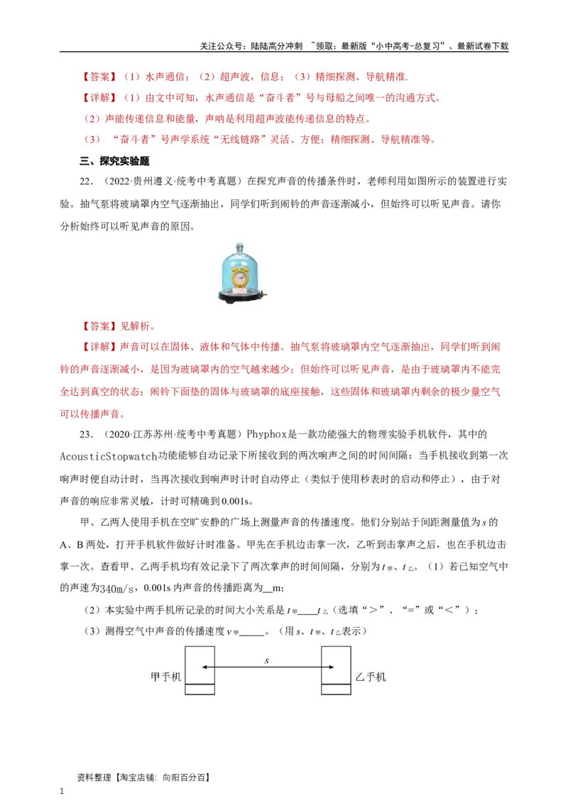 专题02声现象（真题训练）解析版）_02中考总复习（2026版更新中）_04-物理-中考总复习_2024年中考复习资料_一轮复习_更新2024年中考物理一轮复习精品资料_配套练习