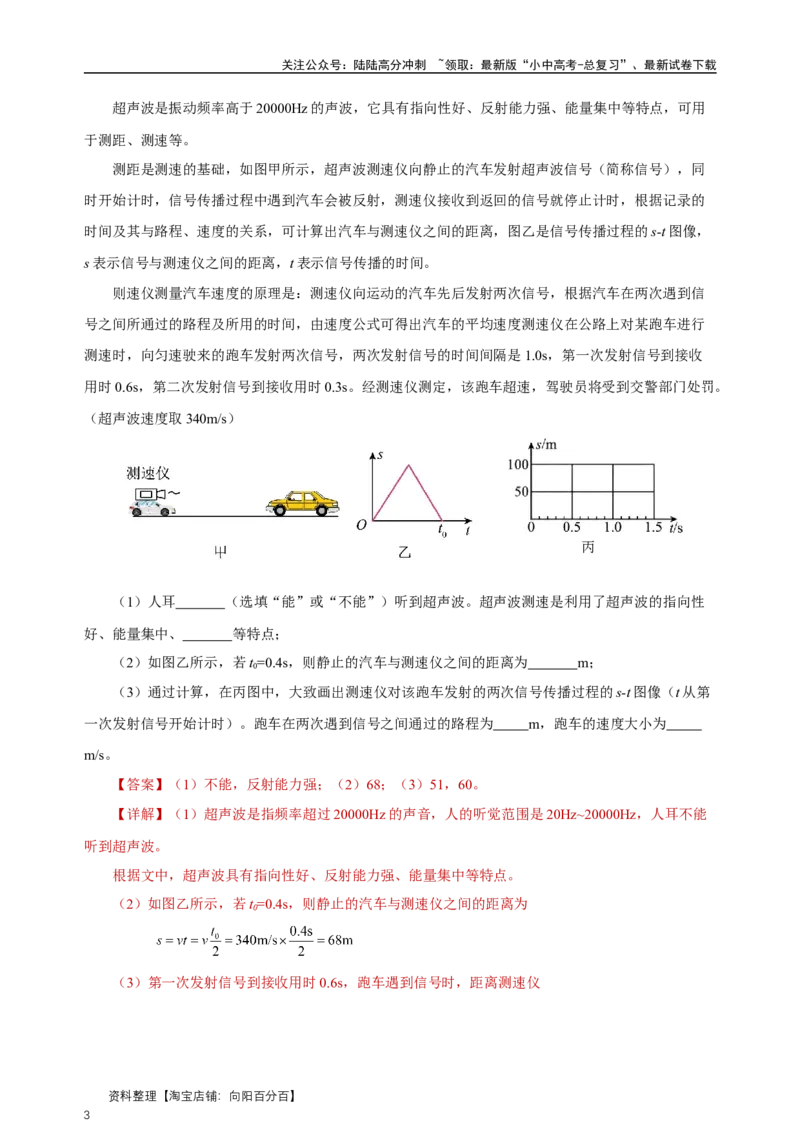 专题02声现象（真题训练）解析版）_02中考总复习（2026版更新中）_04-物理-中考总复习_2024年中考复习资料_一轮复习_更新2024年中考物理一轮复习精品资料_配套练习