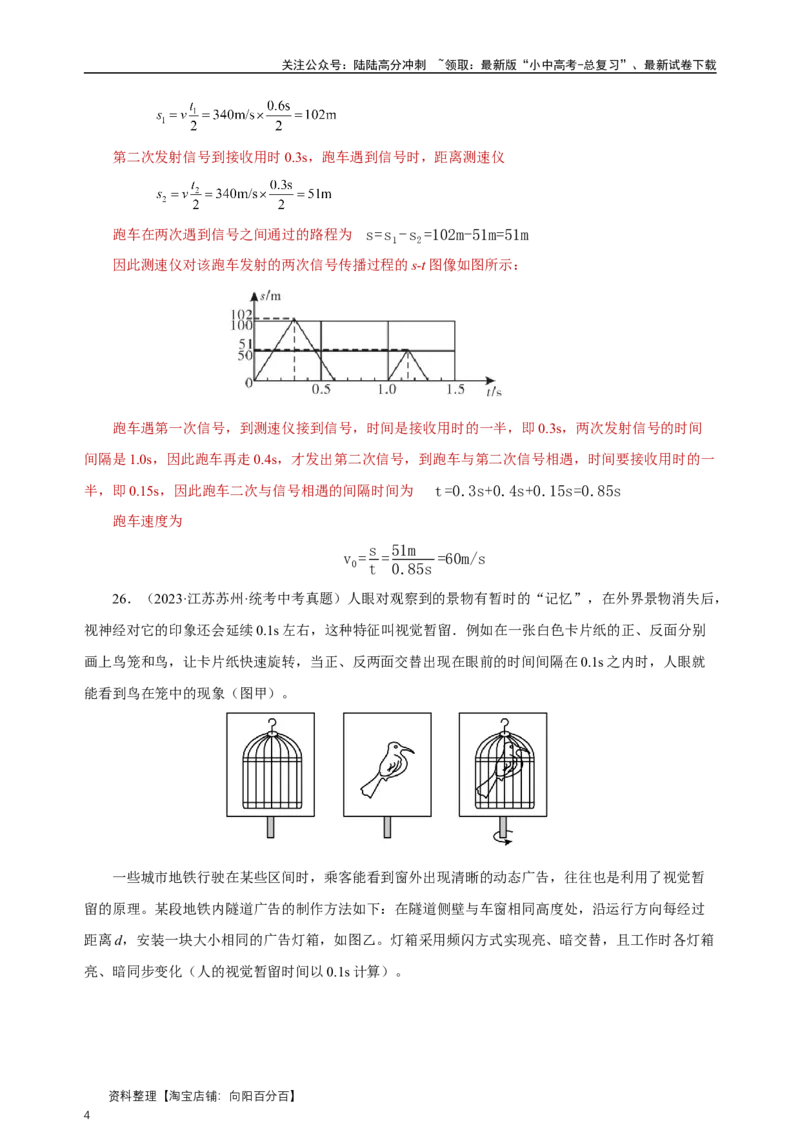 专题02声现象（真题训练）解析版）_02中考总复习（2026版更新中）_04-物理-中考总复习_2024年中考复习资料_一轮复习_更新2024年中考物理一轮复习精品资料_配套练习