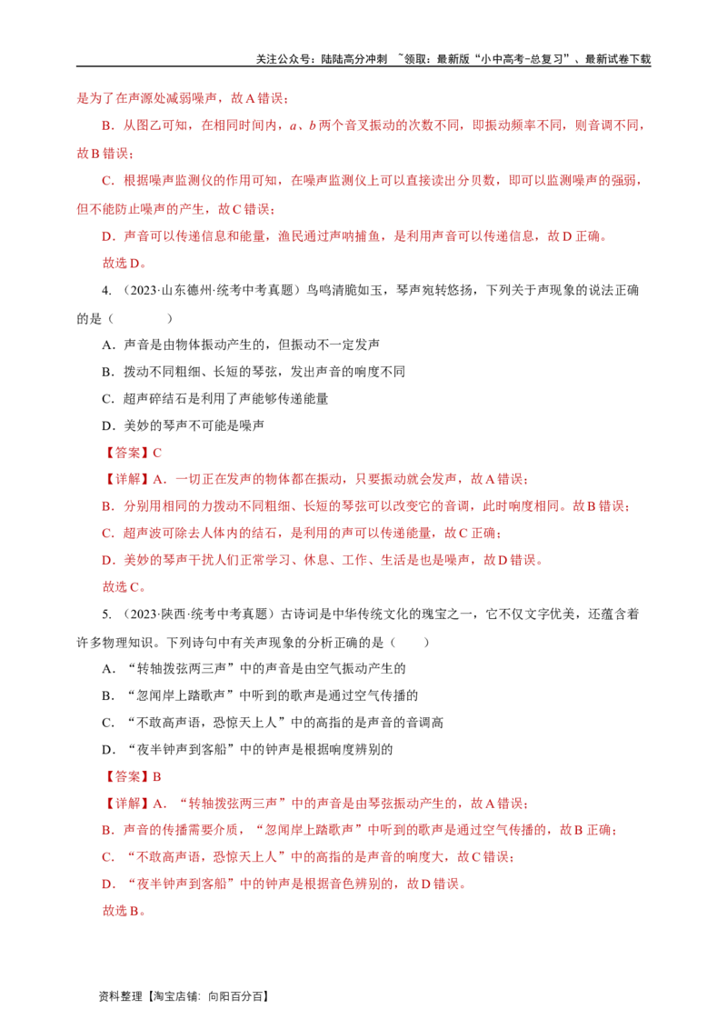专题02声现象（真题训练）解析版）_02中考总复习（2026版更新中）_04-物理-中考总复习_2024年中考复习资料_一轮复习_更新2024年中考物理一轮复习精品资料_配套练习