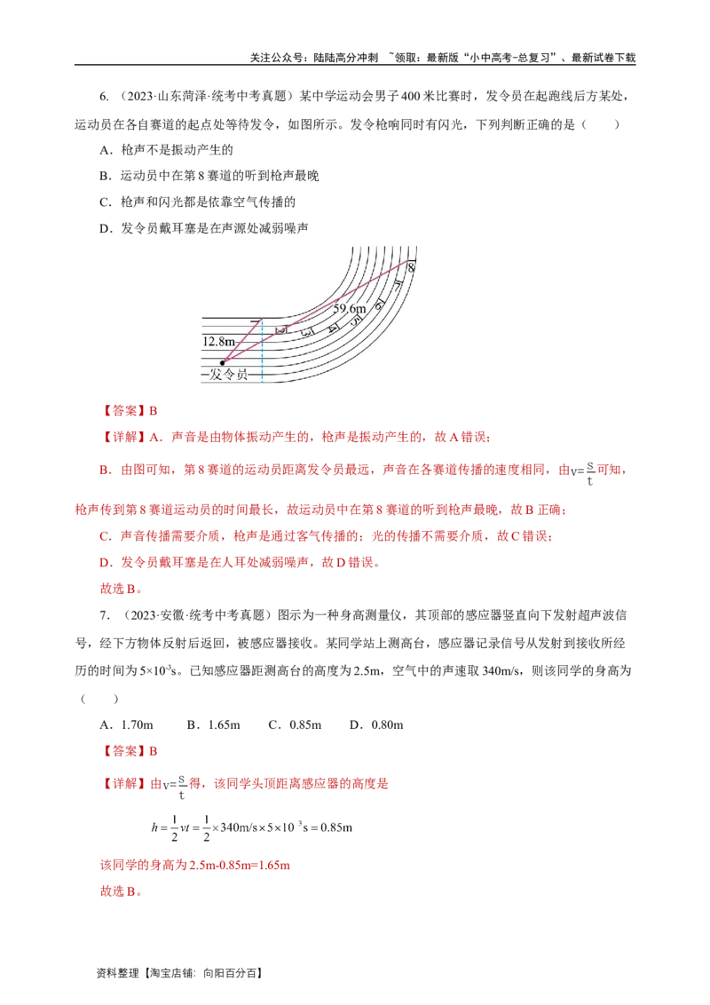 专题02声现象（真题训练）解析版）_02中考总复习（2026版更新中）_04-物理-中考总复习_2024年中考复习资料_一轮复习_更新2024年中考物理一轮复习精品资料_配套练习