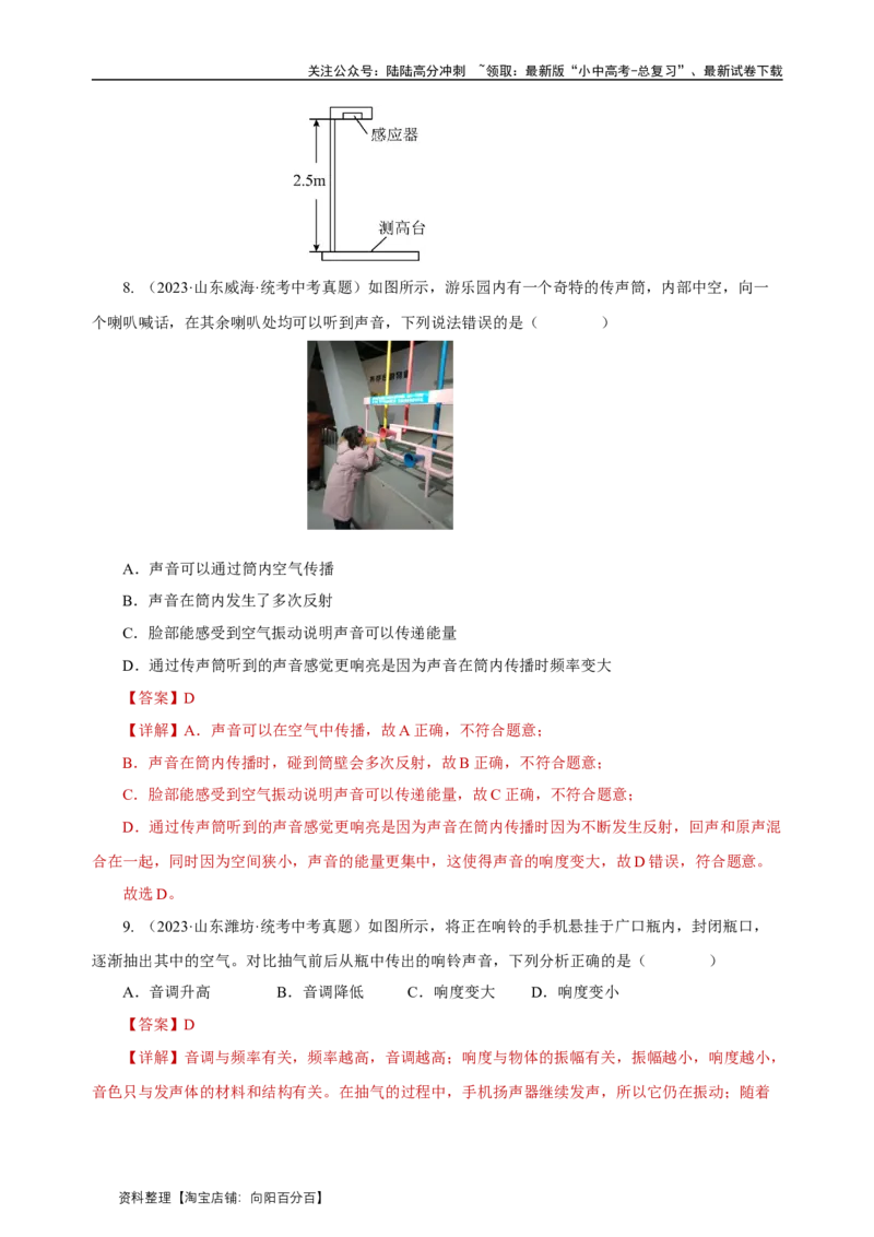 专题02声现象（真题训练）解析版）_02中考总复习（2026版更新中）_04-物理-中考总复习_2024年中考复习资料_一轮复习_更新2024年中考物理一轮复习精品资料_配套练习