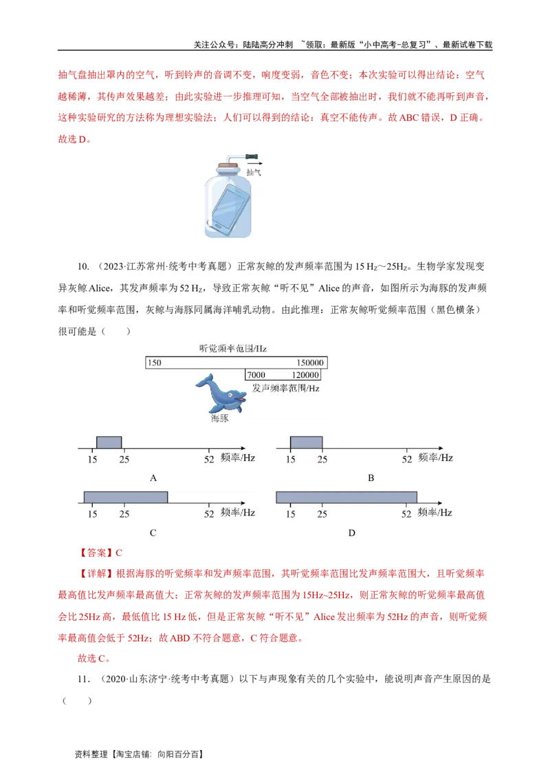 专题02声现象（真题训练）解析版）_02中考总复习（2026版更新中）_04-物理-中考总复习_2024年中考复习资料_一轮复习_更新2024年中考物理一轮复习精品资料_配套练习