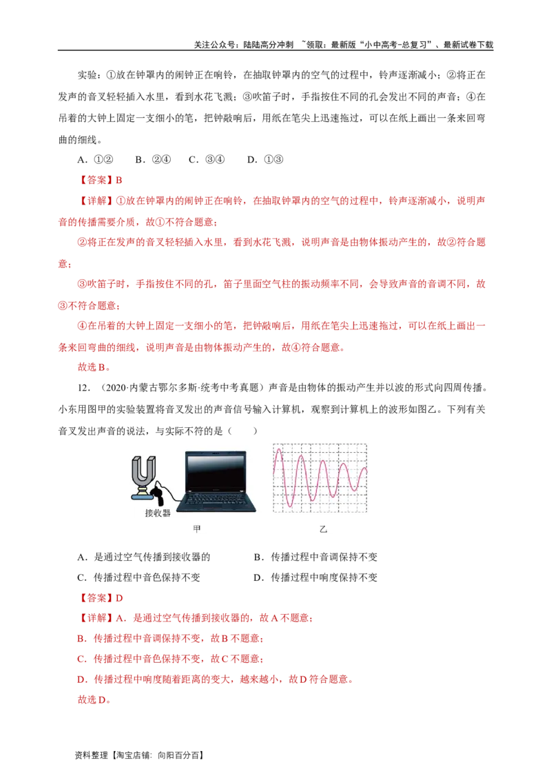 专题02声现象（真题训练）解析版）_02中考总复习（2026版更新中）_04-物理-中考总复习_2024年中考复习资料_一轮复习_更新2024年中考物理一轮复习精品资料_配套练习