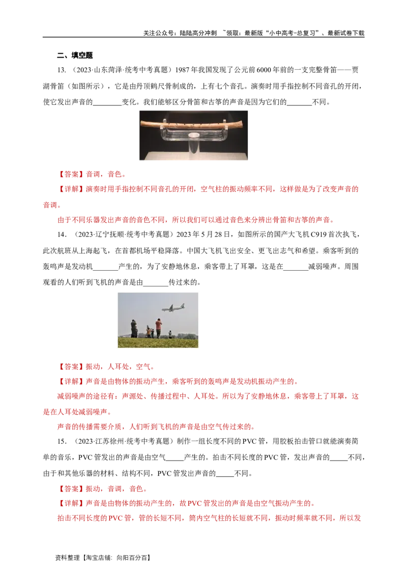 专题02声现象（真题训练）解析版）_02中考总复习（2026版更新中）_04-物理-中考总复习_2024年中考复习资料_一轮复习_更新2024年中考物理一轮复习精品资料_配套练习